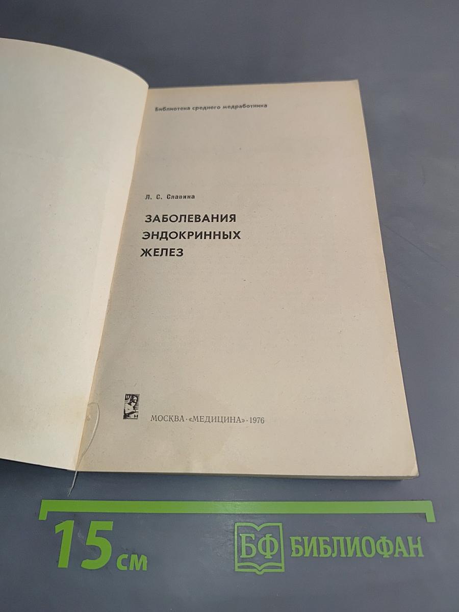 Заболевания эндокринных желез