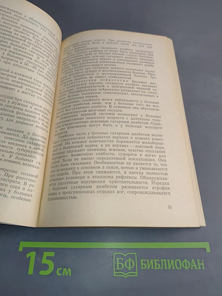 Заболевания эндокринных желез