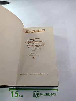 Похитители бриллиантов