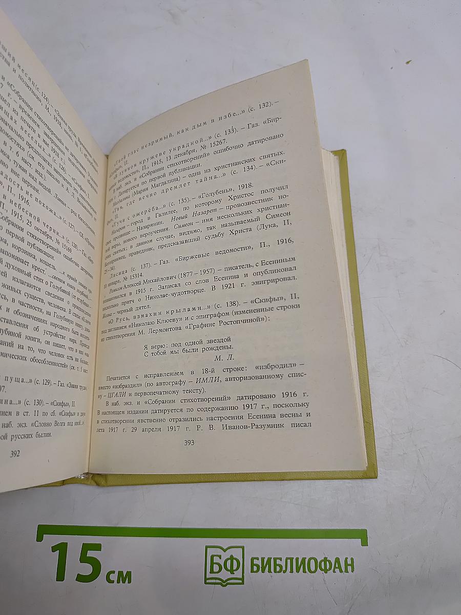 Собрание сочинений. Том I. Стихотворения