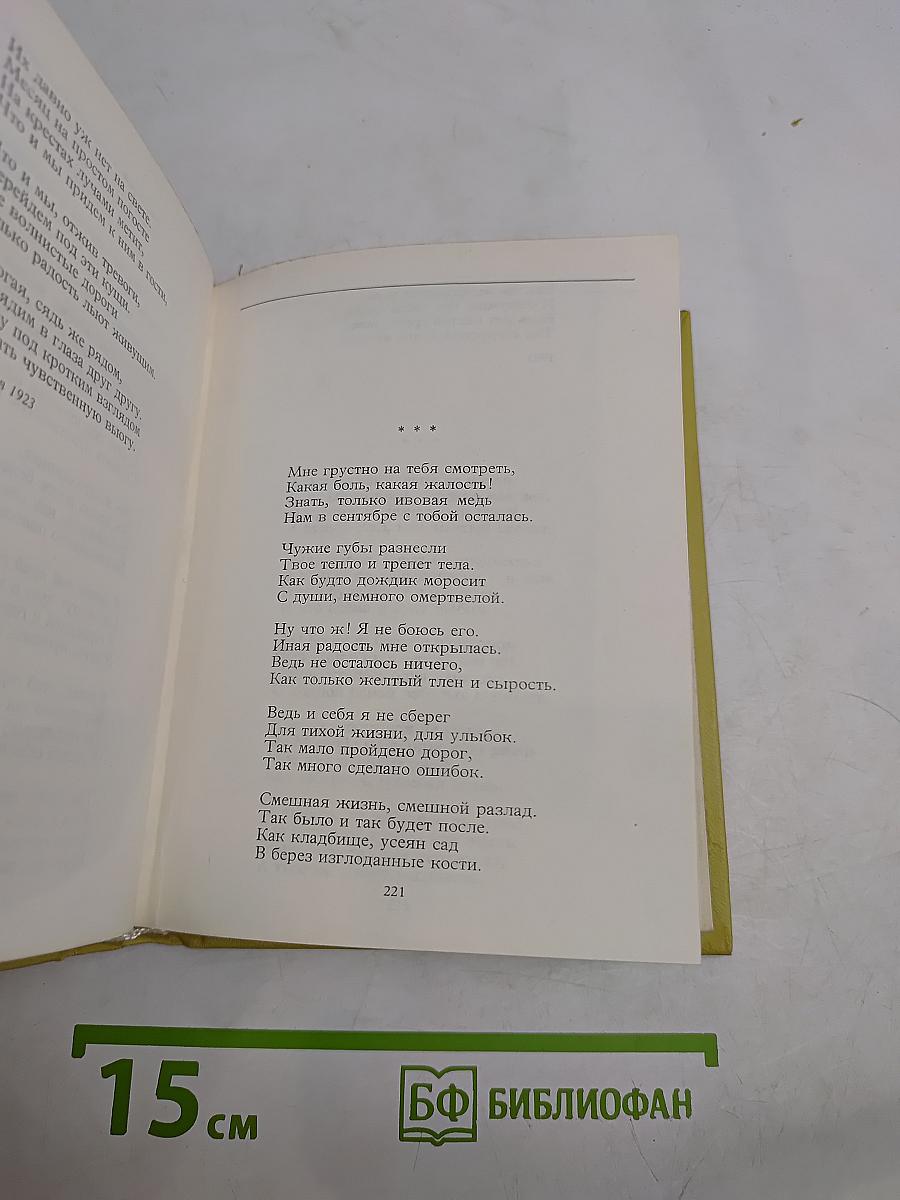 Собрание сочинений. Том I. Стихотворения