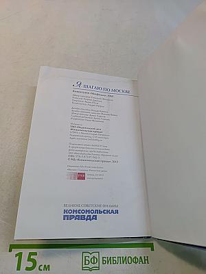 Я шагаю по Москве