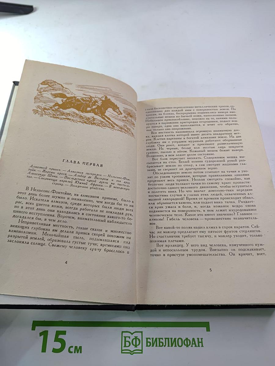 Похитители бриллиантов