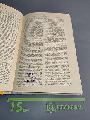 Словарь-справочник по обществоведению и основам советского государства и права
