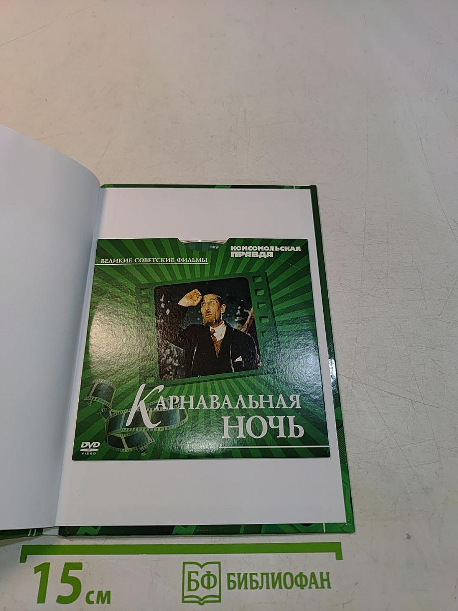 Карнавальная ночь