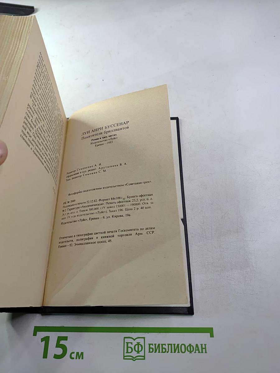 Похитители бриллиантов