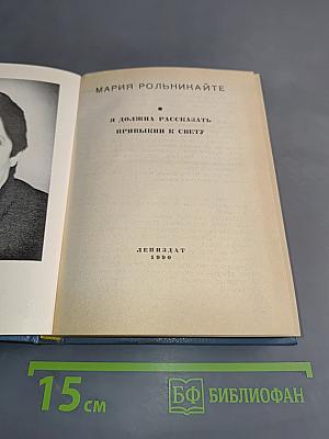 Я должна рассказать
