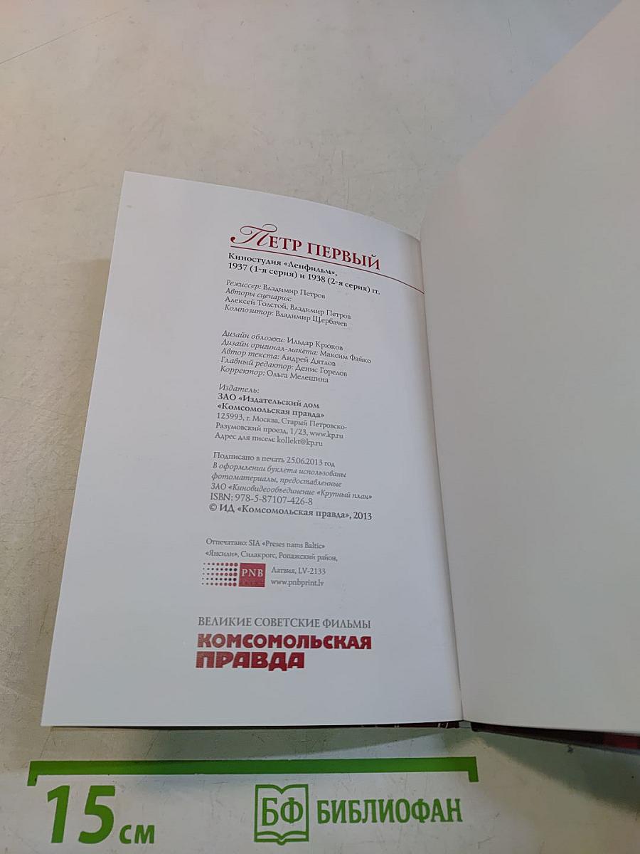 Петр Первый