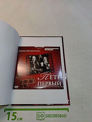 Петр Первый