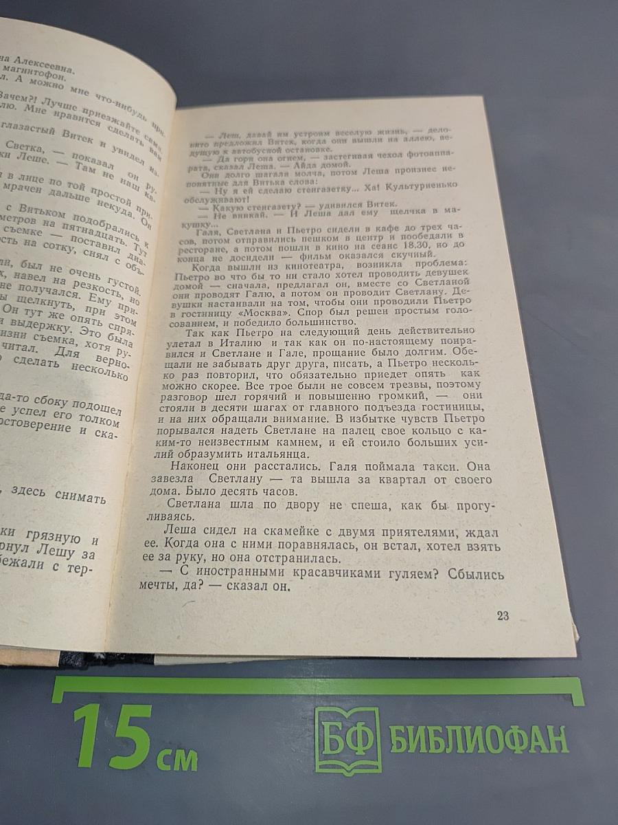 Возвращение резидента