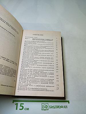 Международная защита прав и свобод человека. Сборник документов