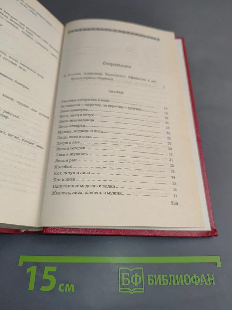 Народные русские сказки