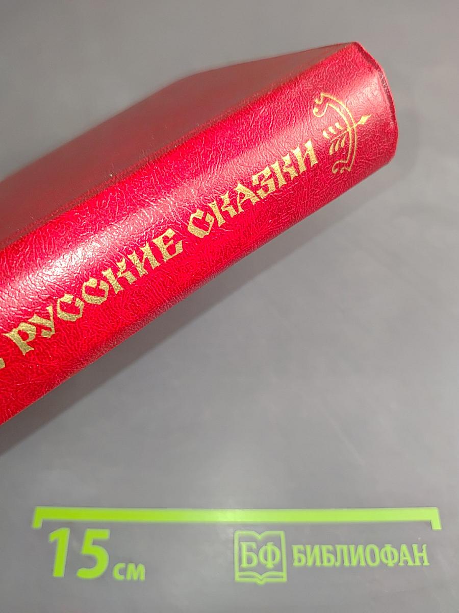 Народные русские сказки
