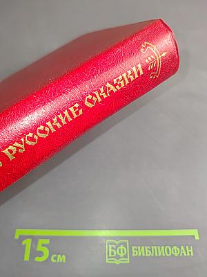 Народные русские сказки