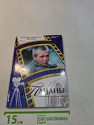 Пацаны