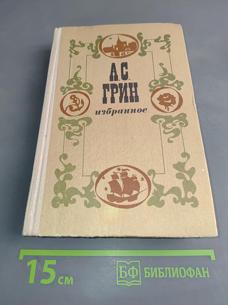 Избранное