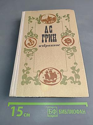 Избранное