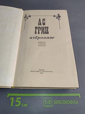 Избранное