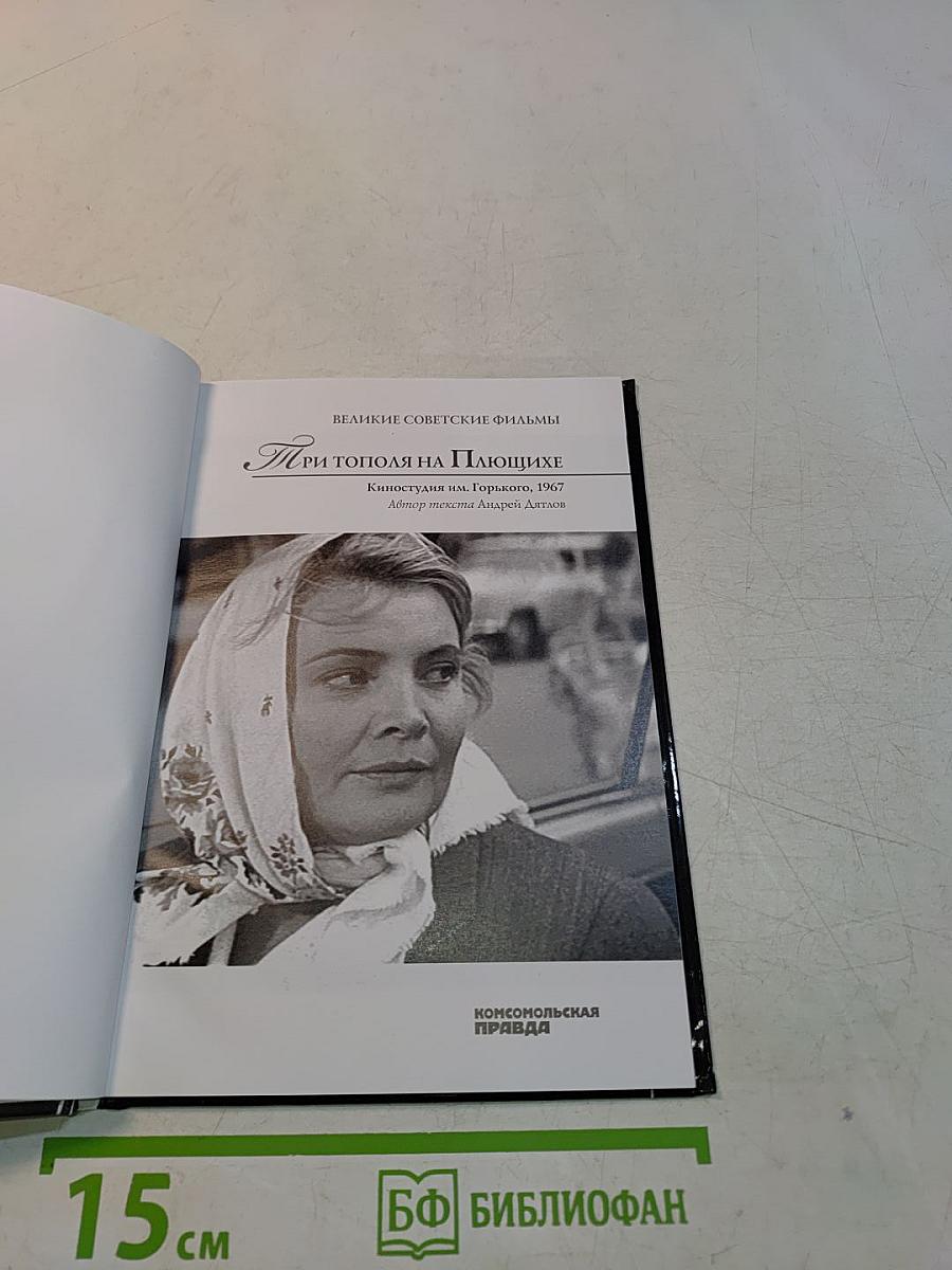 Три тополя на Плющихе