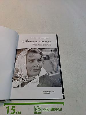 Три тополя на Плющихе