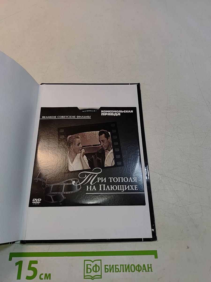 Три тополя на Плющихе