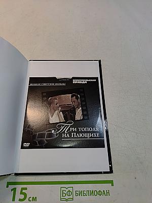 Три тополя на Плющихе