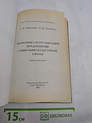 Экономика и организация предприятий социально-культурной сферы