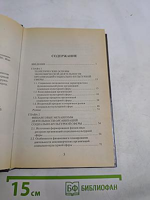 Экономика и организация предприятий социально-культурной сферы