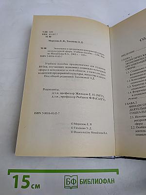 Экономика и организация предприятий социально-культурной сферы