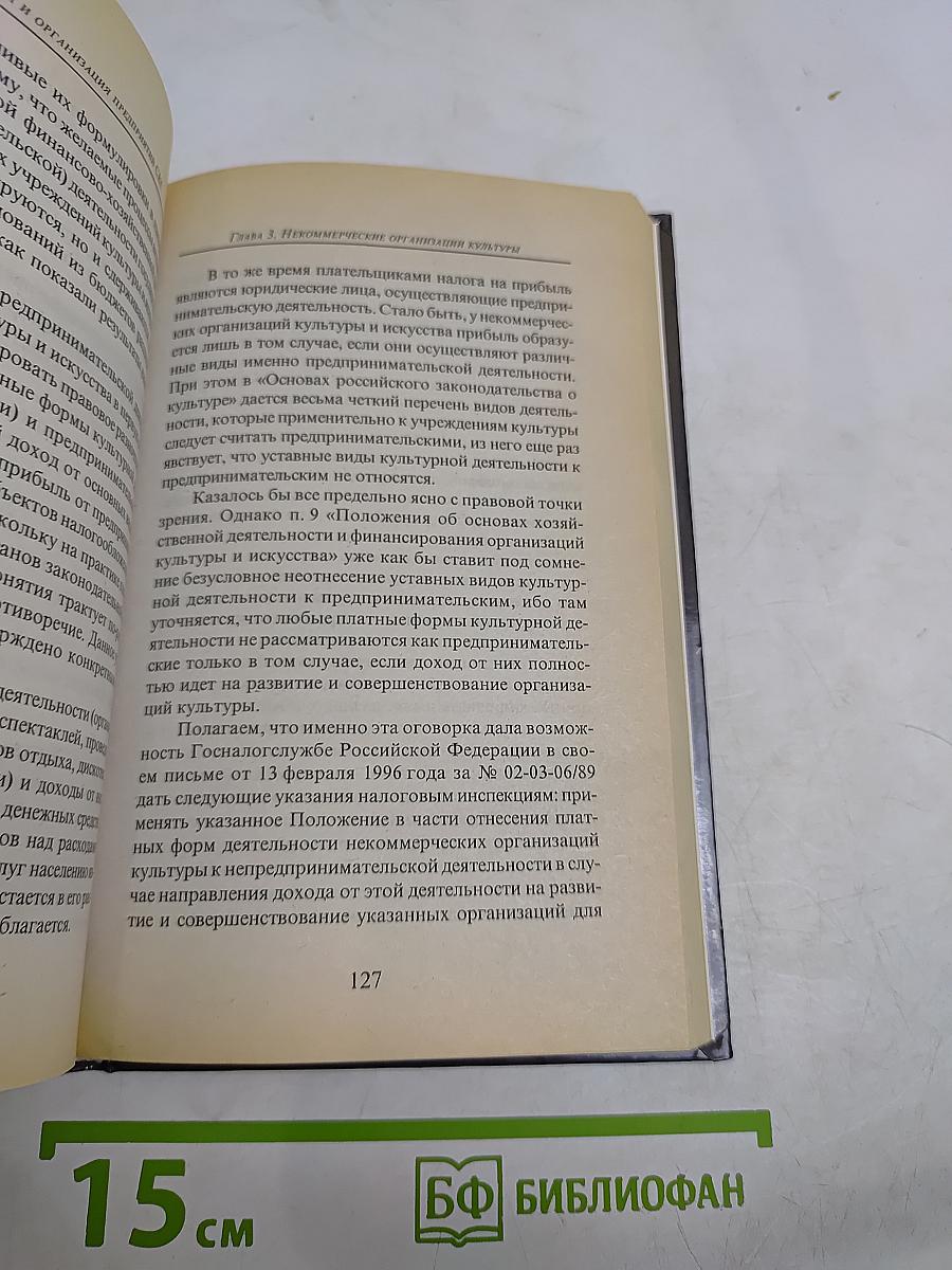 Экономика и организация предприятий социально-культурной сферы