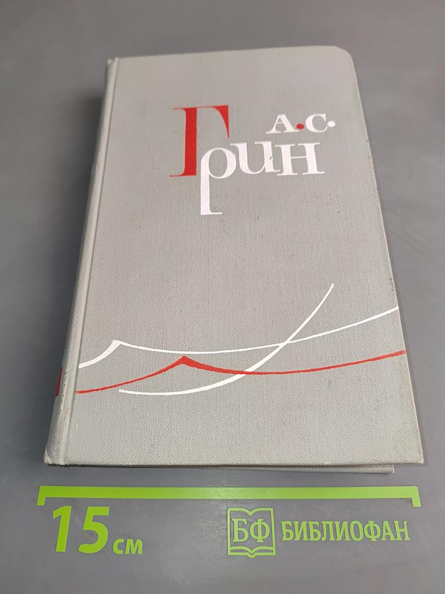 Собрание сочинений в шести томах. Том 1