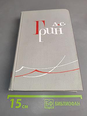 Собрание сочинений в шести томах. Том 1