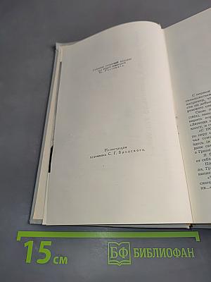 Собрание сочинений в шести томах. Том 1