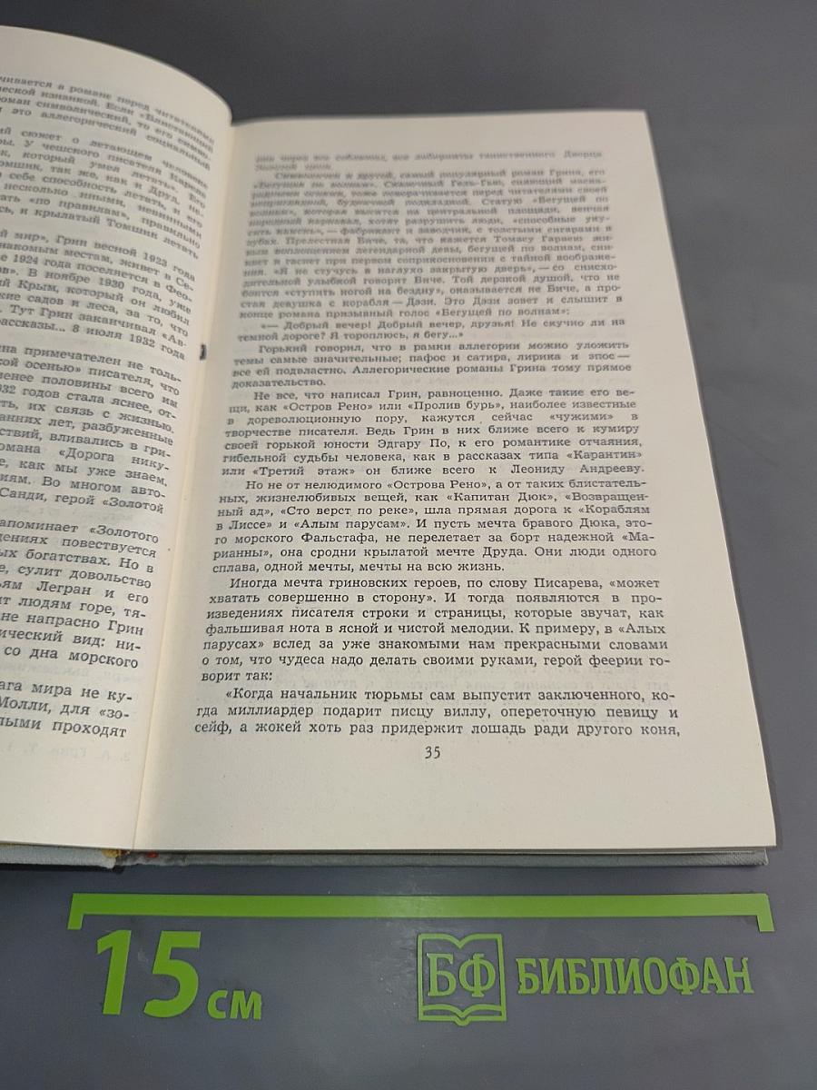 Собрание сочинений в шести томах. Том 1