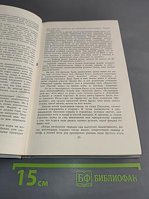 Собрание сочинений в шести томах. Том 1