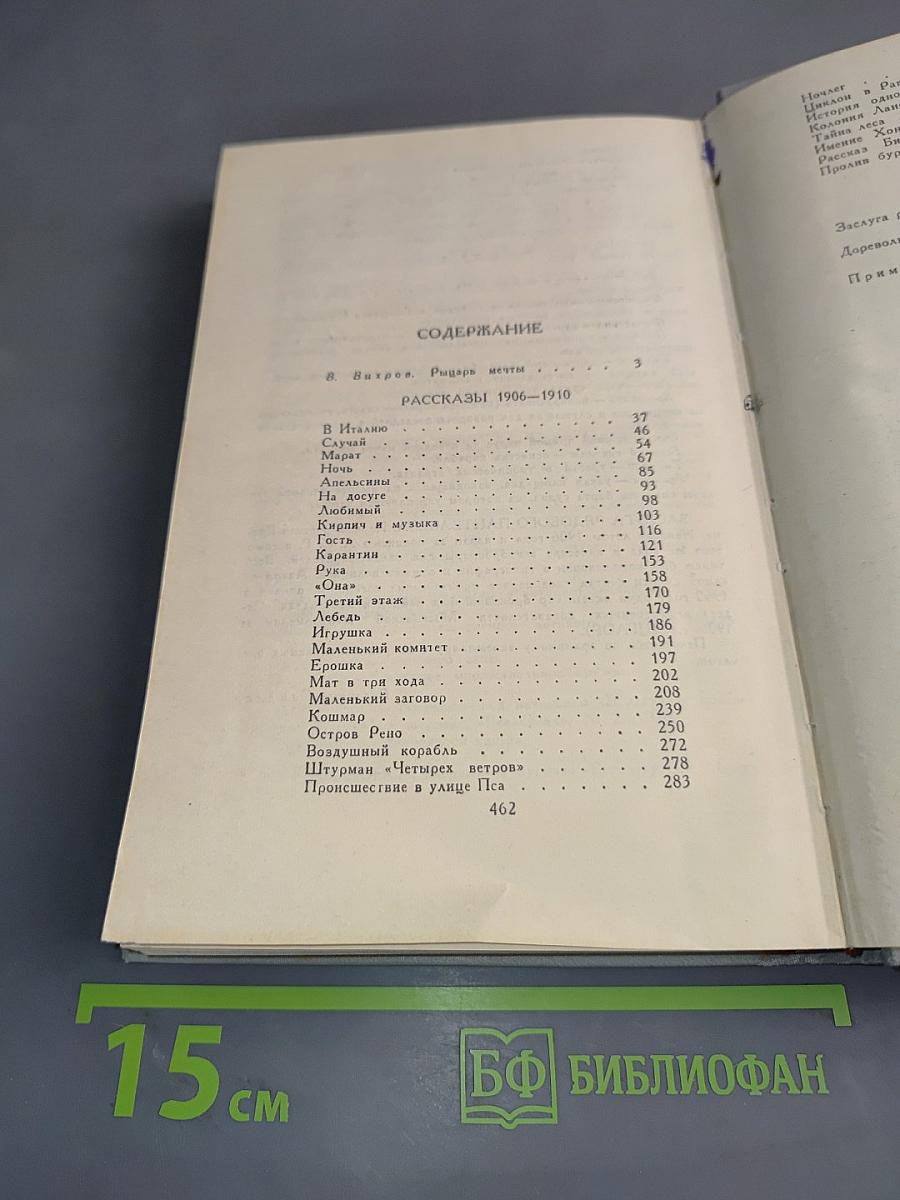 Собрание сочинений в шести томах. Том 1