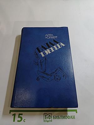 Банда Тэккера