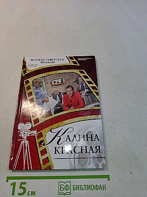Калина красная