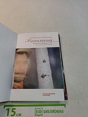 Калина красная