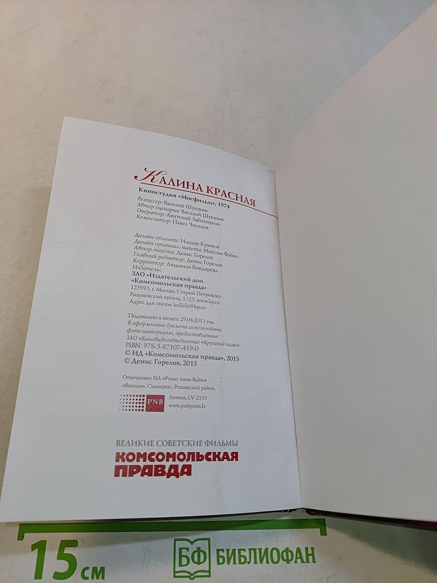 Калина красная