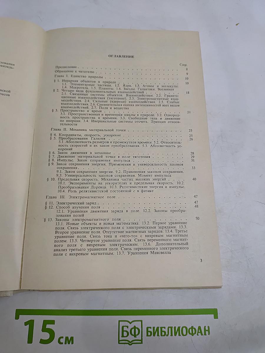 Законы физики