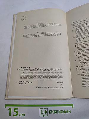Законы физики