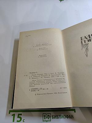 Банда Тэккера