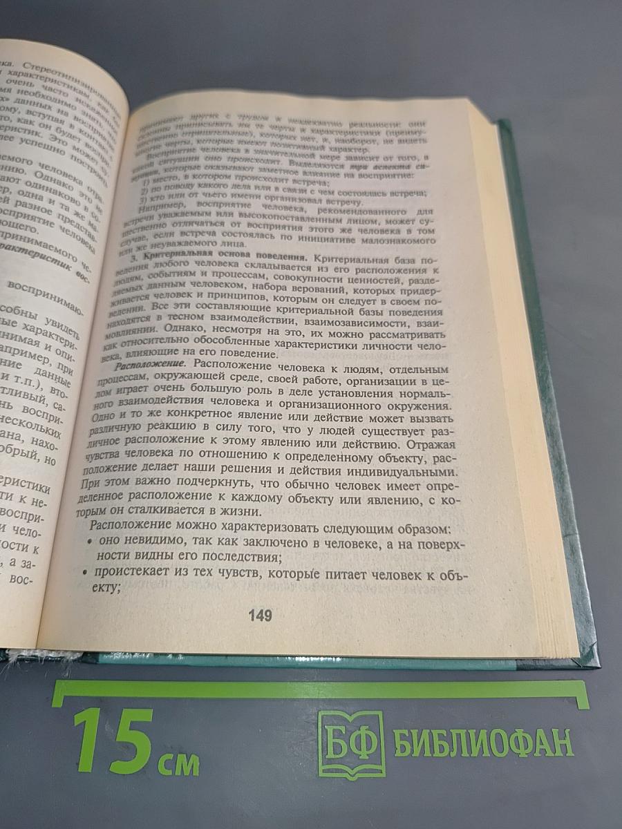 Управление персоналом