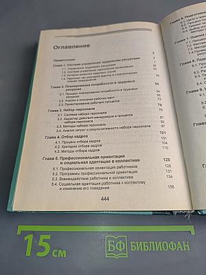 Управление персоналом