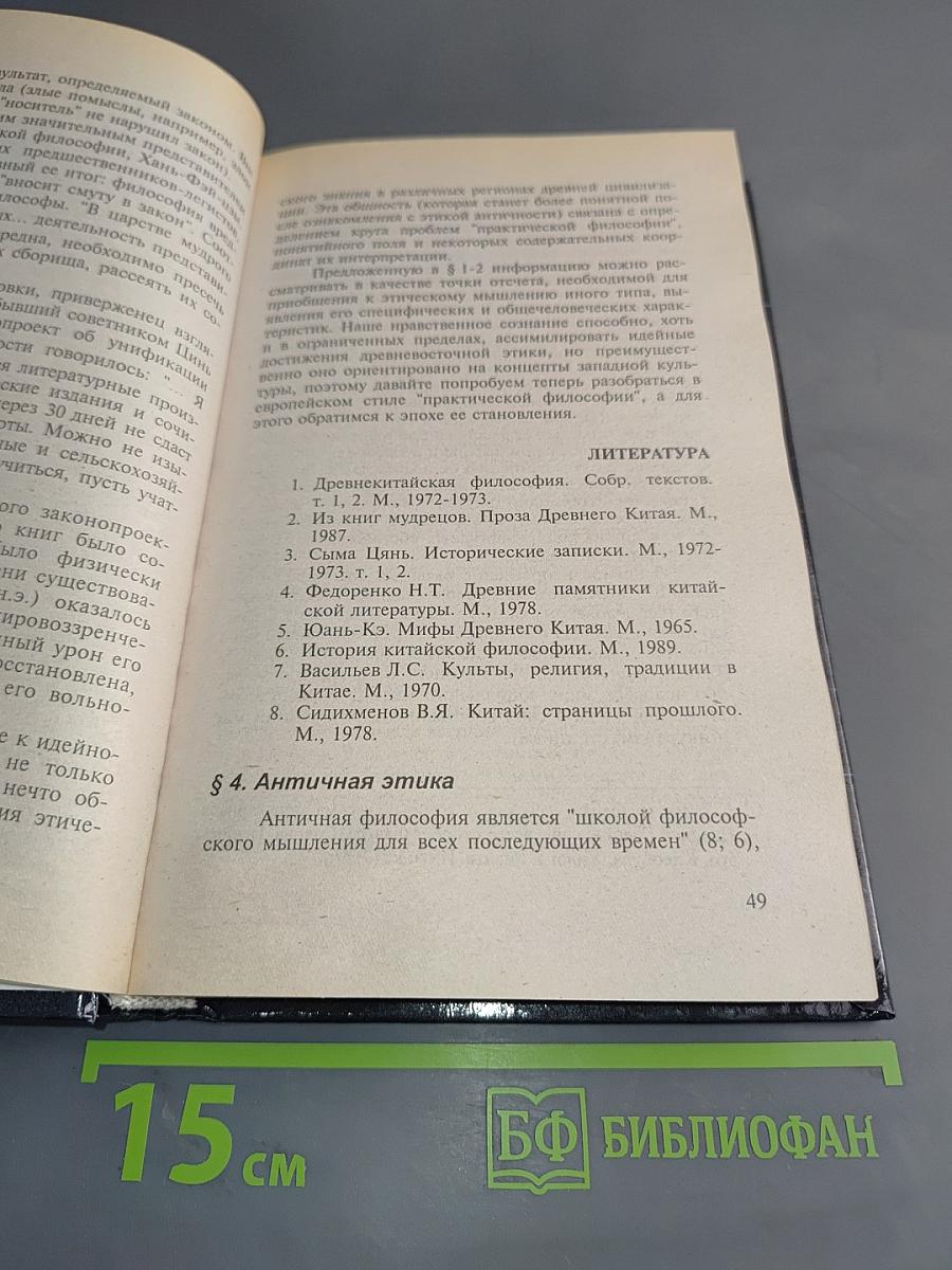 Основы этики. Учебное пособие для студентов вузов