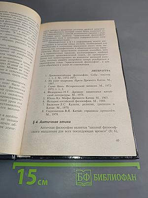 Основы этики. Учебное пособие для студентов вузов