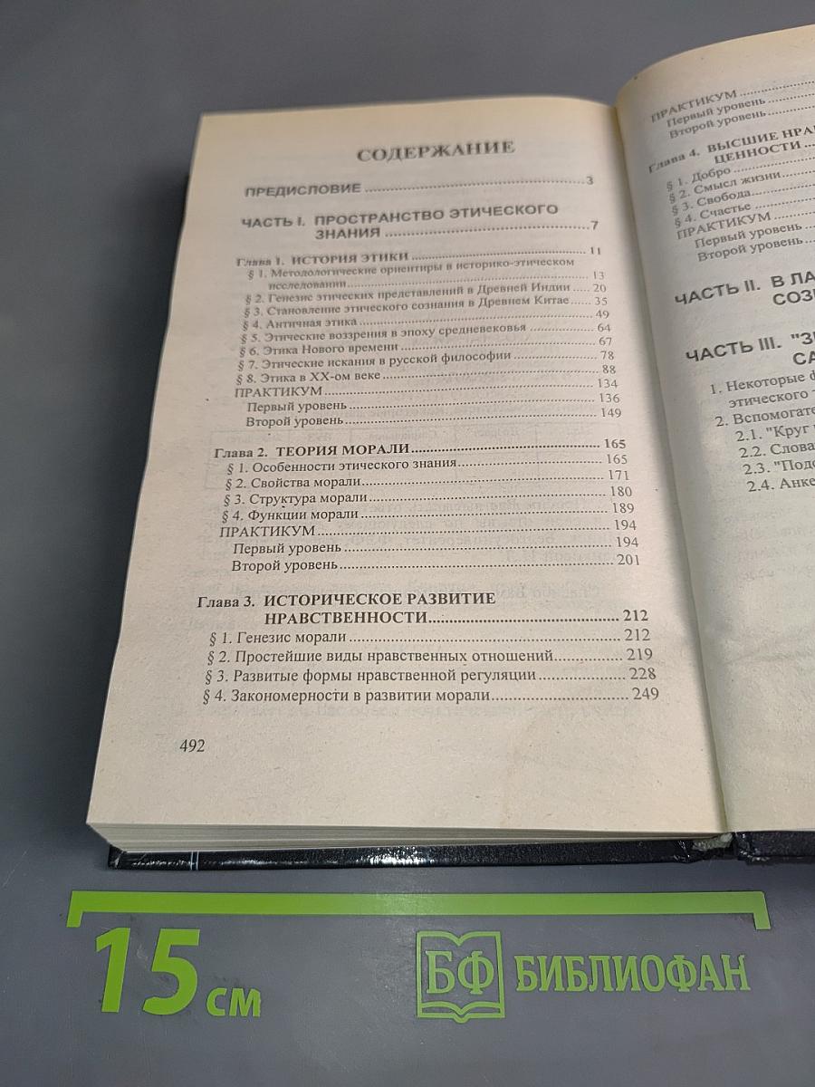 Основы этики. Учебное пособие для студентов вузов