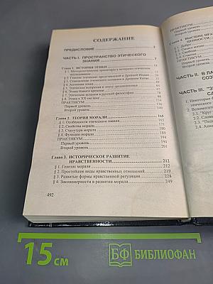 Основы этики. Учебное пособие для студентов вузов