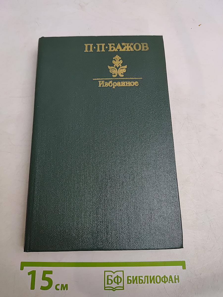 Избранное